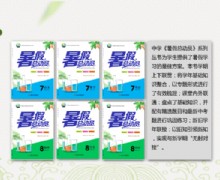 《暑假总动员》