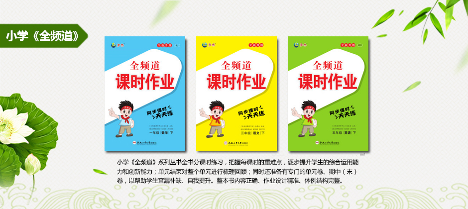小学《全频道》